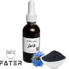 تصویر روغن سیاهدانه 