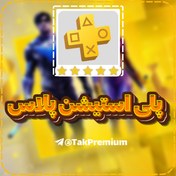 تصویر خرید اکانت پلی استیشن پلاس - PlayStation Plus 