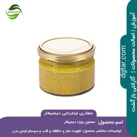 تصویر معجون ویژه دیجیطار (بینظیر) + خرید اینترنتی 