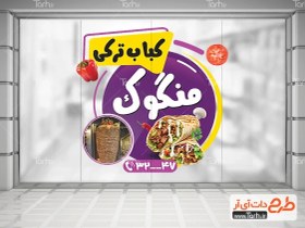 تصویر دانلود طرح استیکر کباب ترکی با عکس کباب ترکی 