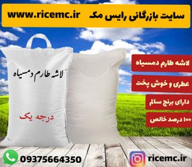 تصویر لاشه برنج دمسیاه - ۵ کیلوگرم broken domsiyah rice