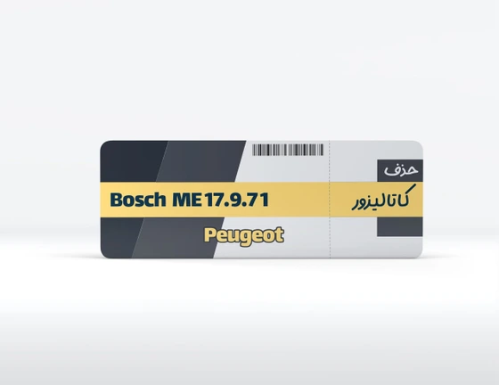 خرید و قیمت پک حذف سنسور اکسیژن دوم بوش ام ای 17 Bosch Me17.9.71