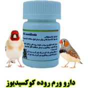 تصویر کوکسیدیا پلاس | داروی قوی درمان و پیشگیری از کوکسیدیوز پرندگان زینتی - 20 گرم Bird Coccidiosis Plus
