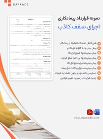 تصویر قرارداد پیمانکاری اجرای سقف کاذب 