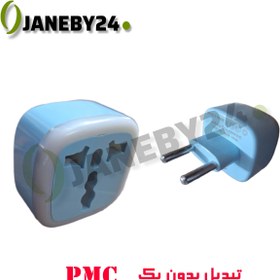 تصویر pmc تبديل بدون پک 