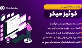 تصویر دانلود افزونه WordPress Quiz Maker Pro 