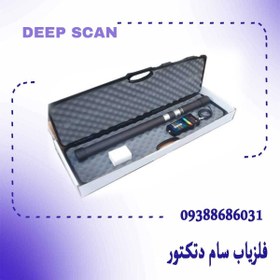 تصویر فلزیاب دیپ اسکن Deep Scan