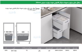 تصویر سطل جای برنج و حبوبات توکار جهت یونیت عرض 300mm فانتونی Q930 