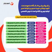 تصویر پکیج قبولی کنکور ارشد کامپیوتر دانشگاه علم و صنعت و بهشتی ( 8 درس + 8 نکته و تست) 