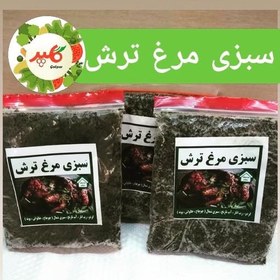 تصویر سبزی مرغ ترش سرخ شده شمالی نیم کیلویی 