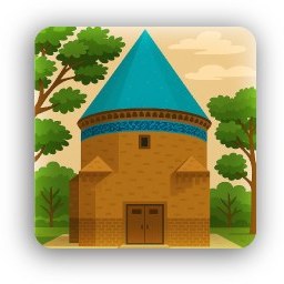 تصویر مگنت یخچالی طرح آرامگاه حمدالله مستوفی قزوین 