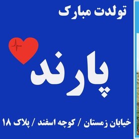 تصویر تابلو عشق (طرح تولد با تصویر و متن دلخواه) 