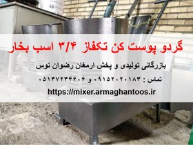 تصویر گردو پوست کن 10 کیلوگرمی 