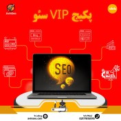 تصویر پکیج vip سئو 