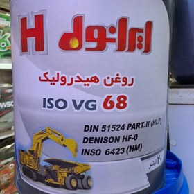 تصویر روغن هیدرولیک ایرانول 68 با کیفیت 20 لیتری 