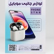 تصویر فایل لایه باز تراکت موبایل فروشی طرح موبایل و هدفون بی سیم 