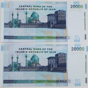 تصویر اسکناس ۲۰۰۰۰ ریالی جمهوری اسلامی سری ۲۳ جفت شماره رند ۲ خاص سوپر بانکی 