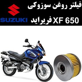 تصویر فیلتر روغن سوزوکی XF 650 فری راید 