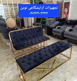 تصویر نیمکت پشدار فلزی آرایشگاهی سه نفره دررنگ بندی چرم وپارچه 