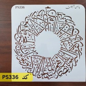 تصویر شابلون و ان یکاد کد PS336 