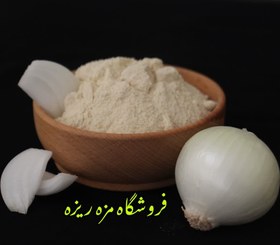 تصویر پودر پیاز خالص allium cepa