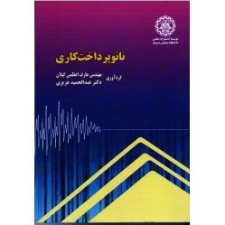 ‫نانو پرداخت کاری - فروشگاه اینترنتی فجر تهران‬