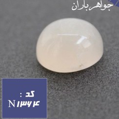 تصویر نگین مون استون شیری کد N_1364 