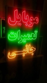 تصویر موبایل تعمیرات جانبی 70 در 50 