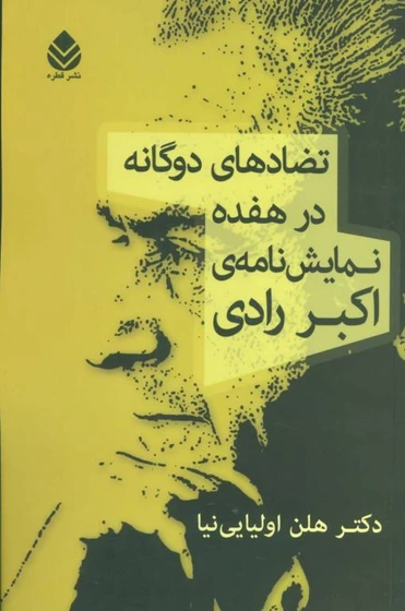 خرید و قیمت کتاب خسیس اثر مولیر انتشارات علمی و فرهنگی | ترب