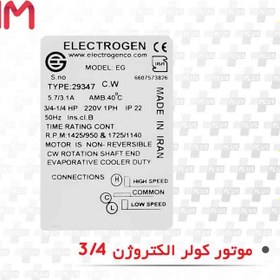 تصویر موتور کولر 3/4 اسب راندمان بالا و مصرف سبز الکتروژن 