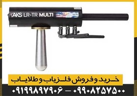 تصویر شعاع زن AKS MULTI GFIS 3D 