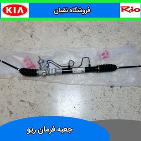 تصویر جعبه فرمان ریو کره 