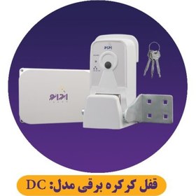 تصویر قفل هوشمند اتوماتیک کرکره برقی مدل DC 