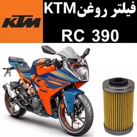 تصویر فیلتر روغن KTM RC 390 