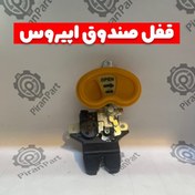 تصویر قفل صندوق کیا اپیروس کد فنی 812303F500 Kia Opirus Trunk Lock