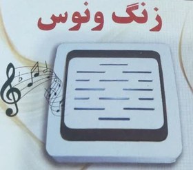 تصویر زنگ بلبلی ونوس 