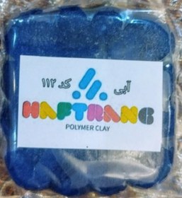 تصویر خمیر پلیمری هفت رنگ البرز آبی - کد ۱۱۲ Polymer Clay (Haftrang Alborz) - Blue Code 112