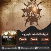 تصویر اکانت قانونی Resident evil 7 - ظرفیت دوم ps4 Resident evil 7