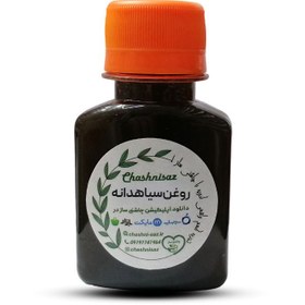 تصویر روغن سیاه دانه اصل چاشنی ساز 