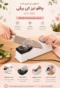 تصویر چاقو تیز کن برقی 