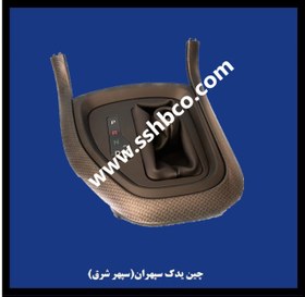 تصویر مجموعه قاب و گردگیر لیور دنده اتومات هایما s7 2000-PANEL ASSY-BOOT 