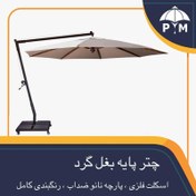 تصویر سایبان چتری پایه کنار 5 متری (فلزی) با LED 