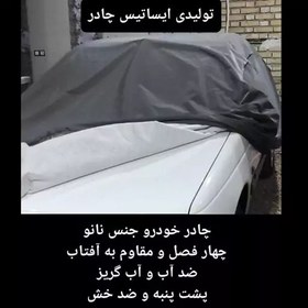 تصویر چادر ماشین نانو مخصوص هیوندای توسان (چهار فصل ضدآب و مقاوم به آفتاب-داخل پنبه و ضد خش-آب گریز و ضد گردوخاک) 