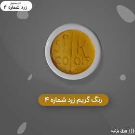 تصویر رنگ گریم_زرد پرتقالی 4 