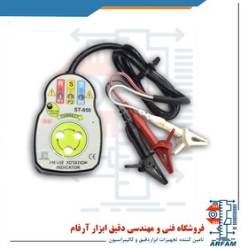 تصویر توالی سنج فاز (RST سنج) برند اس ای دبلیو SEW- ST850 SEW-ST850 phase sequence detection