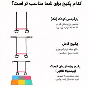 تصویر بارفیکس کودک تن زیب مدل دسته دار 