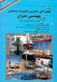تصویر ماشین های راهسازی و تجهیزات ساختمانی مهندسی عمران 