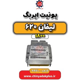 تصویر یونیت ایربگ لیفان 620 موتور 1800 