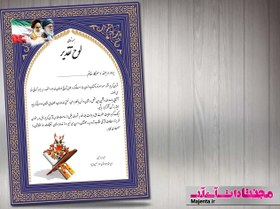 تصویر لوح تقدیر قرآنی 02 