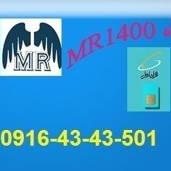 تصویر سیم کارت 916-4G اعتباری نیمه رند 